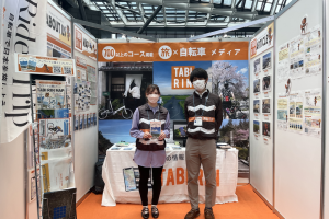 「BICYCLE-E・MOBILITY CITY EXPO 2023〜⾃転⾞‒電動モビリティまちづくり博〜」TABIRINブースにお越しいただきありがとうございました