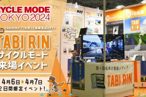 「CYCLE MODE TOKYO 2024」にあわせてスタンプラリーなどのイベントを実施します